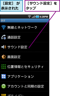［サウンド設定］をタップ      ,［設定］ が表示された 
