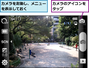 カメラのアイコンをタップ      ,カメラを起動し、メニューを表示しておく    