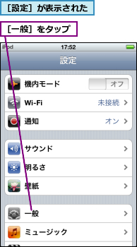 ［一般］をタップ,［設定］が表示された