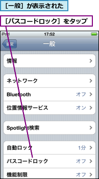 ［パスコードロック］をタップ,［一般］が表示された