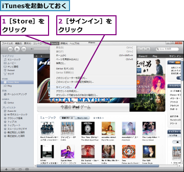 1［Store］を　　クリック,2［サインイン］をクリック　　　　,iTunesを起動しておく