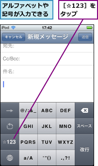 アルファベットや記号が入力できる,［☆123］をタップ  