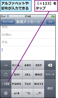 アルファベットや記号が入力できる,［☆123］をタップ  