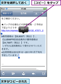 文字がコピーされた,文字を選択しておく,［コピー］をタップ