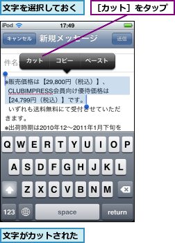 文字がカットされた,文字を選択しておく,［カット］をタップ