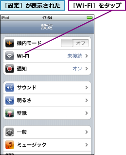 ［Wi-Fi］をタップ,［設定］が表示された