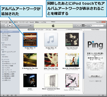 アルバムアートワークが追加された      ,同期したあとにiPod touchでもアルバムアートワークが表示されることを確認する