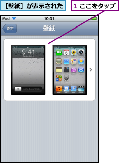1 ここをタップ,［壁紙］が表示された