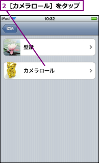 2［カメラロール］をタップ