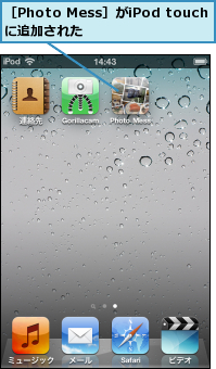 ［Photo Mess］がiPod touchに追加された