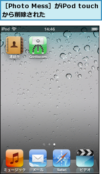 ［Photo Mess］がiPod touchから削除された