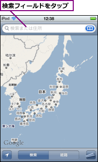 検索フィールドをタップ