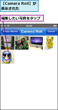 編集したい写真をタップ,［Camera Roll］が表示された
