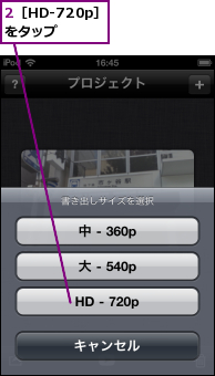 2［HD-720p］をタップ　　