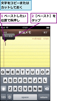 1 ペーストしたい位置で長押し  ,2［ペースト］をタップ    ,文字をコピーまたはカットしておく  