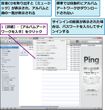 1［詳細］‐［アルバムアートワークを入手］をクリック  ,サインインの画面が表示された場合は、パスワードを入力してサインインする,標準では自動的にアルバムアートワークがダウンロードされない,音楽CDを取り出すと［ミュージック］が表示され、アルバムと曲の一覧が表示される