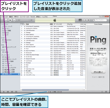 ここでプレイリストの曲数、時間、容量を確認できる,プレイリストをクリック  ,プレイリストをクリック追加した音楽が表示された  