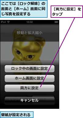 ここでは［ロック解除］の画面と［ホーム］画面に同じ写真を設定する,壁紙が設定される,［両方に設定］をタップ    