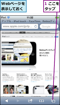 1 ここをタップ  ,Webページを表示しておく