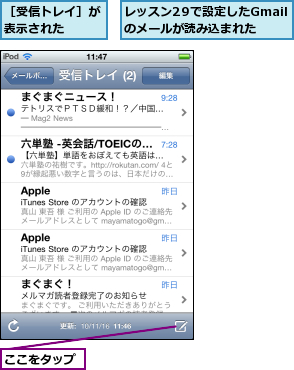 ここをタップ,Gmailのメールが読み込まれた,［受信トレイ］が表示された  