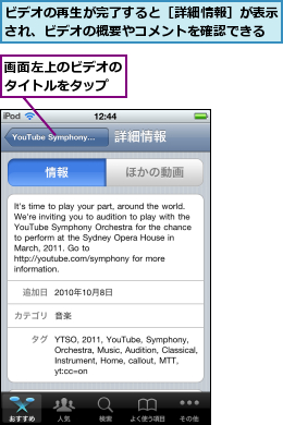 ビデオの再生が完了すると［詳細情報］が表示され、ビデオの概要やコメントを確認できる,画面左上のビデオのタイトルをタップ