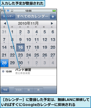 入力した予定が登録された,［カレンダー］に登録した予定は、無線LANに接続していればすぐにGoogleカレンダーに反映される
