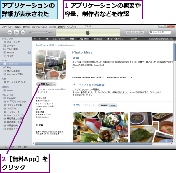 1 アプリケーションの概要や容量、制作者などを確認　　　,2［無料App］をクリック,アプリケーションの詳細が表示された