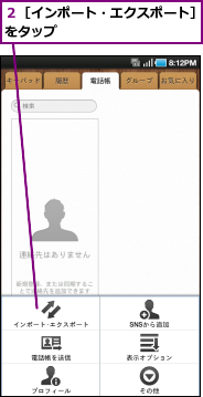 ２［インポート・エクスポート］をタップ　　　　　　　　　　