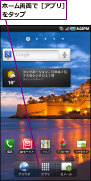 ホーム画面で［アプリ］をタップ      