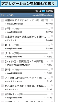 アプリケーションを起動しておく