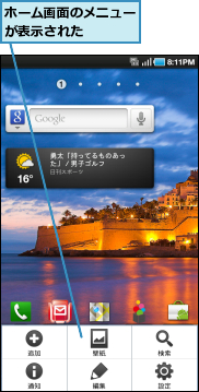 ホーム画面のメニューが表示された    