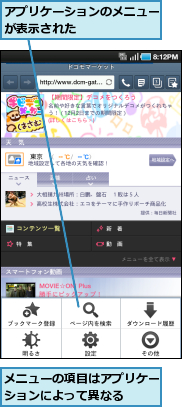 アプリケーションのメニューが表示された      ,メニューの項目はアプリケーションによって異なる  