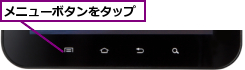 メニューボタンをタップ