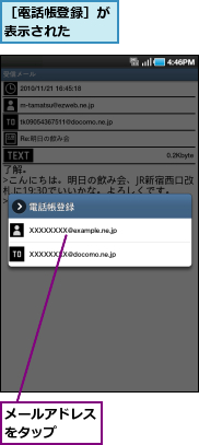 メールアドレスをタップ　　,［電話帳登録］が表示された　　