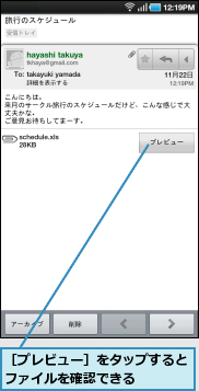 ［プレビュー］をタップするとファイルを確認できる　　　　
