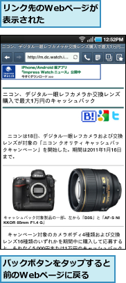 バックボタンをタップすると前のWebページに戻る　　,リンク先のWebページが表示された　　　　