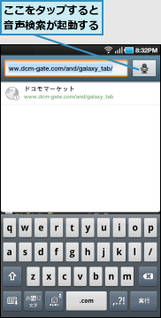 ここをタップすると音声検索が起動する