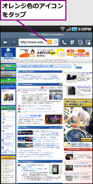 オレンジ色のアイコンをタップ　　　　　　