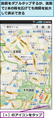 画面をダブルタップするか、画面で2本の指を広げても地図を拡大して表示できる,［＋］のアイコンをタップ