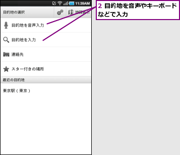 2 目的地を音声やキーボードなどで入力　　　　　　　　