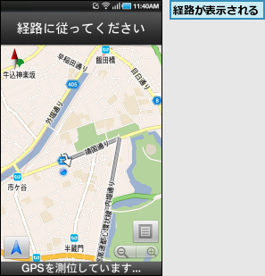 経路が表示される