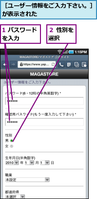 1 パスワードを入力　　　　,２ 性別を選択　　,［ユーザー情報をご入力下さい。］が表示された　　　　　　　　　　