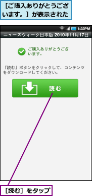 ［ご購入ありがとうございます。］が表示された,［読む］をタップ