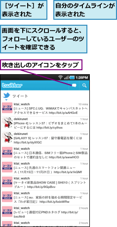 吹き出しのアイコンをタップ,画面を下にスクロールすると、フォローしているユーザーのツイートを確認できる,自分のタイムラインが表示された　　　　,［ツイート］が表示された　　