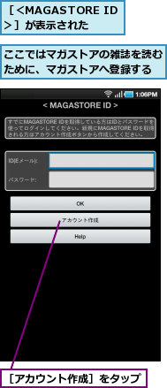 ここではマガストアの雑誌を読むために、マガストアへ登録する,［アカウント作成］をタップ,［＜MAGASTORE ID＞］が表示された