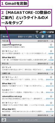 1 Gmailを起動,2［MAGASTORE-ID登録のご案内］というタイトルのメールをタップ