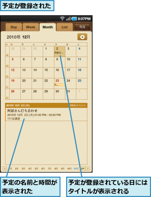 予定が登録された,予定が登録されている日にはタイトルが表示される　　,予定の名前と時間が表示された　　　