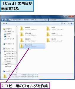2 コピー用のフォルダを作成,［Card］の内容が表示された
