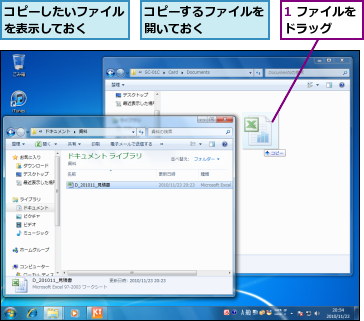 1 ファイルをドラッグ　　,コピーしたいファイルを表示しておく　　　,コピーするファイルを開いておく　　　　　