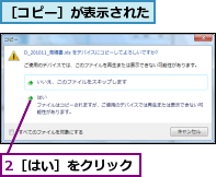 2［はい］をクリック,［コピー］が表示された